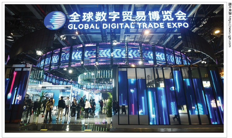 Global Digital Trade Expo, Hangzhou